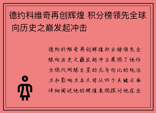 德约科维奇再创辉煌 积分榜领先全球 向历史之巅发起冲击