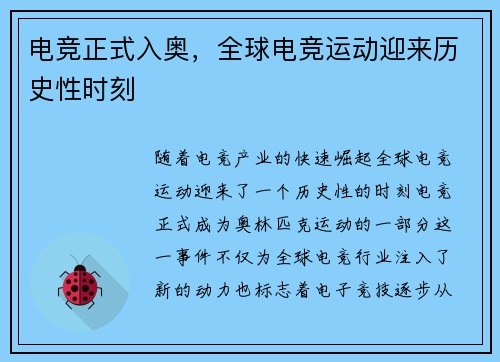 电竞正式入奥，全球电竞运动迎来历史性时刻