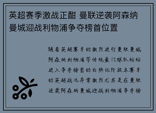 英超赛季激战正酣 曼联逆袭阿森纳 曼城迎战利物浦争夺榜首位置