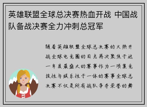 英雄联盟全球总决赛热血开战 中国战队备战决赛全力冲刺总冠军