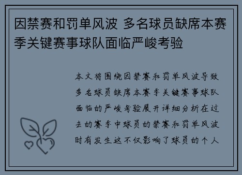 因禁赛和罚单风波 多名球员缺席本赛季关键赛事球队面临严峻考验