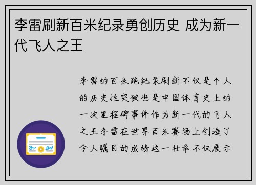 李雷刷新百米纪录勇创历史 成为新一代飞人之王