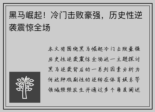 黑马崛起！冷门击败豪强，历史性逆袭震惊全场