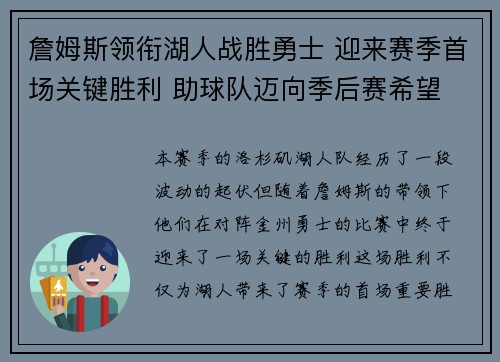 詹姆斯领衔湖人战胜勇士 迎来赛季首场关键胜利 助球队迈向季后赛希望