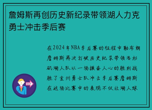 詹姆斯再创历史新纪录带领湖人力克勇士冲击季后赛