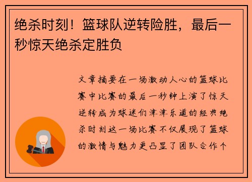 绝杀时刻！篮球队逆转险胜，最后一秒惊天绝杀定胜负