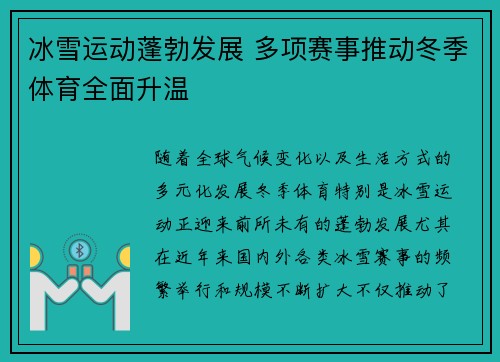 冰雪运动蓬勃发展 多项赛事推动冬季体育全面升温