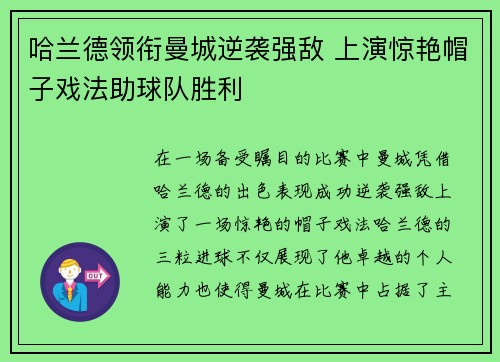 哈兰德领衔曼城逆袭强敌 上演惊艳帽子戏法助球队胜利